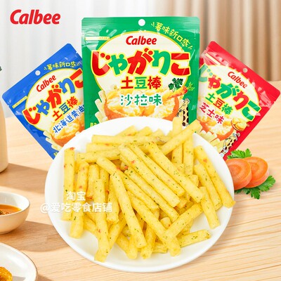 卡乐比日本进口土豆棒薯条网红休闲零食多口味原味海苔味膨化零食