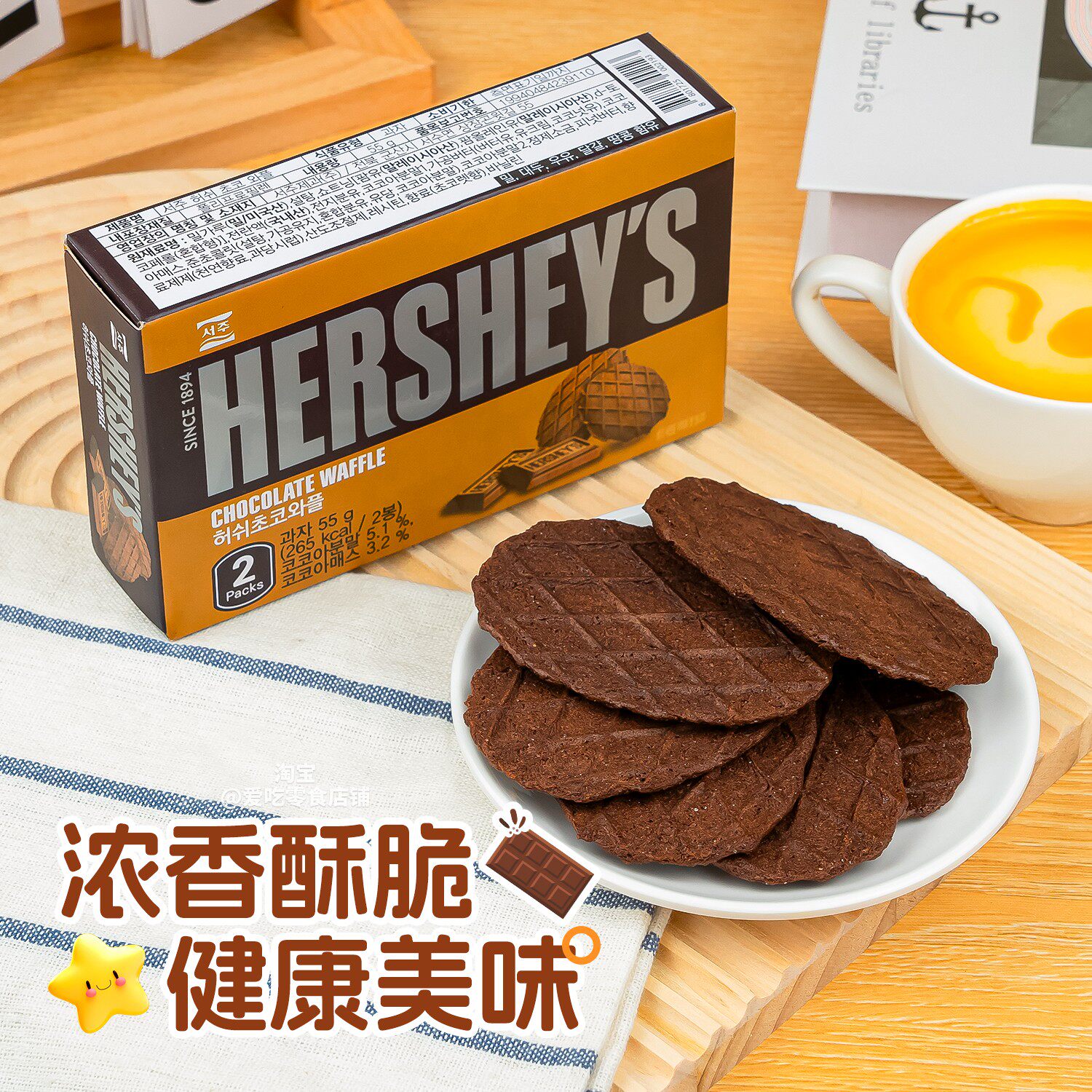 3盒装 韩国进口网红零食HERSHEYS好时巧克力味华夫饼薄脆饼干小吃