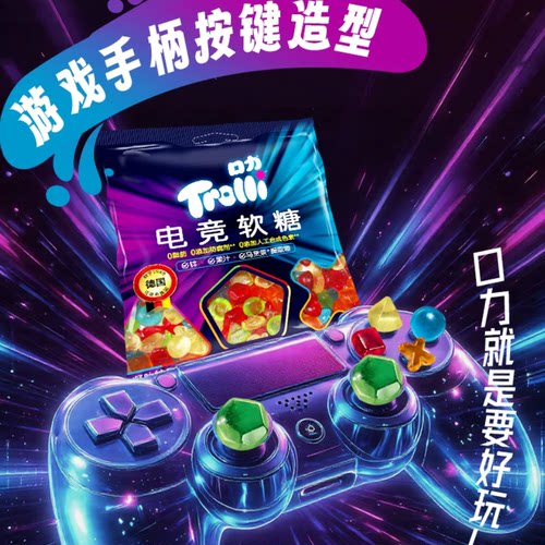 德国Trolli口力电竞软糖