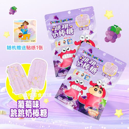 2包邮BoOZi蜡笔小新跳跳奶棒糖葡萄味水蜜桃味棒棒糖果零食送贴纸