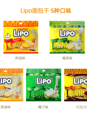 Lipo面包干越南进口饼干多口味小包零食小吃休闲食品整箱年货送礼