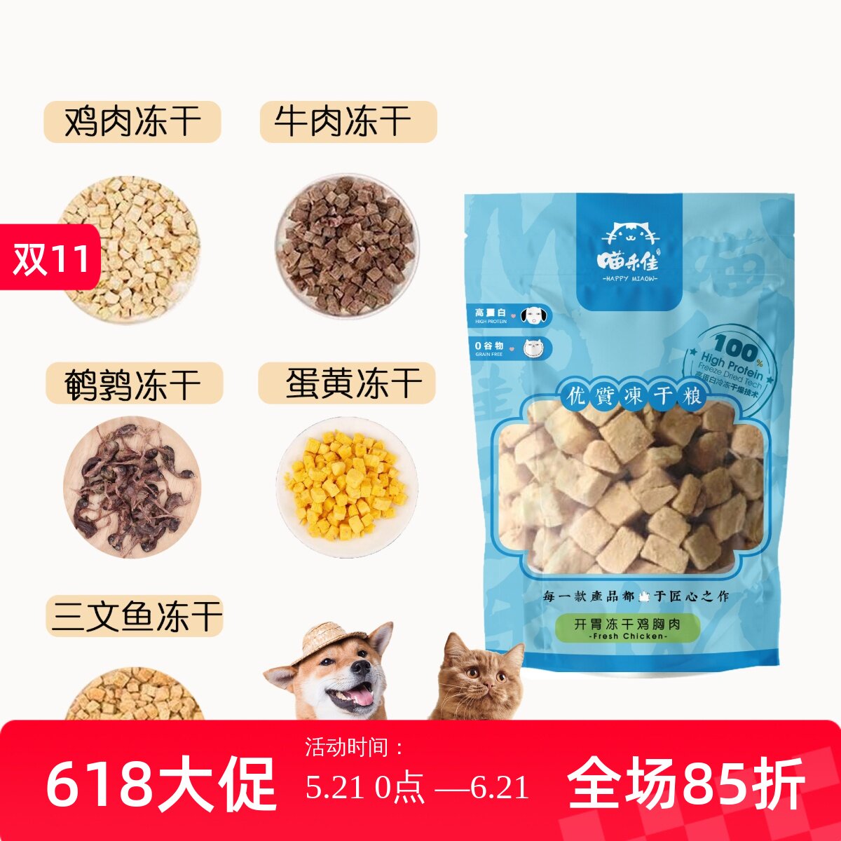 喵乐佳冻干猫零食营养增肥发腮牛肉三文鱼鸡肉鹌鹑拌粮幼小狗包邮