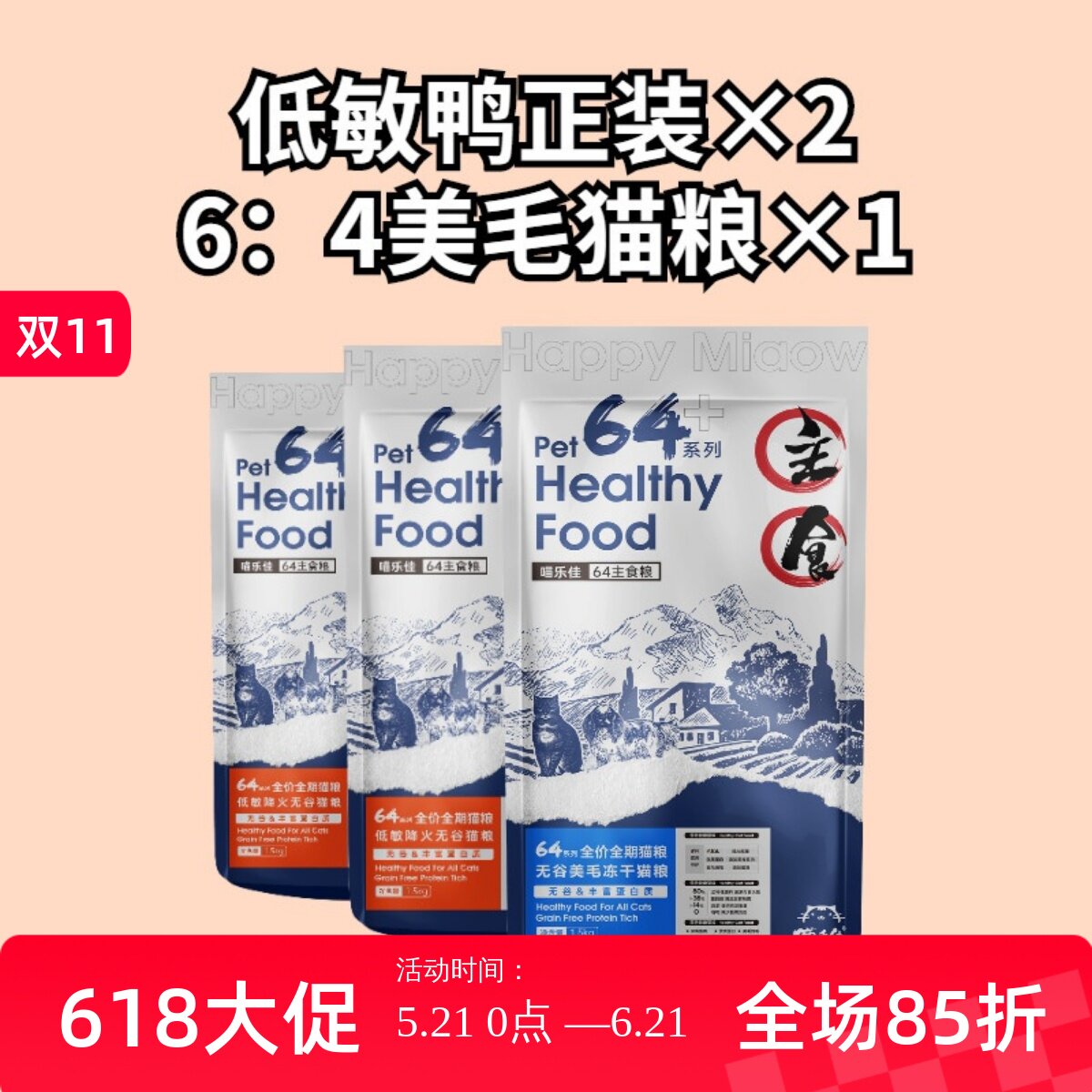 喵乐佳64冻干猫粮鸭肉小猫离乳期全价品牌主食双拼粮幼猫成猫包邮