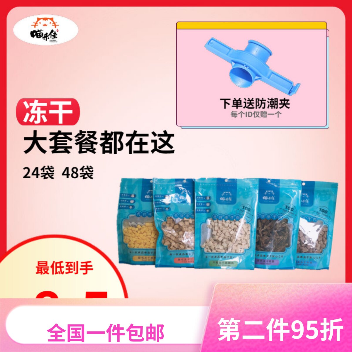 喵乐佳增肥发腮牛肉套餐猫零食