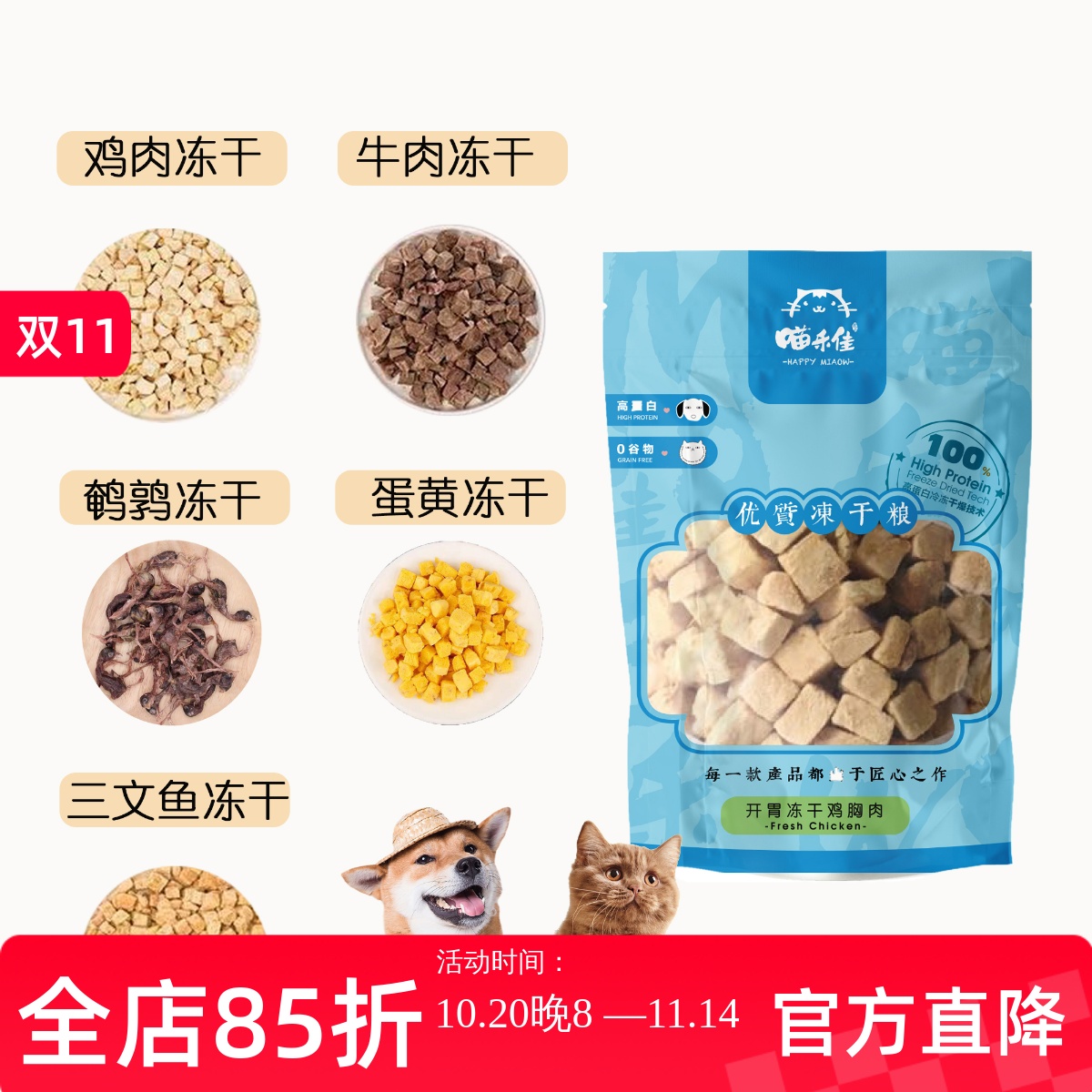 喵乐佳冻干猫零食营养增肥发腮牛肉三文鱼鸡肉鹌鹑拌粮幼小狗包邮