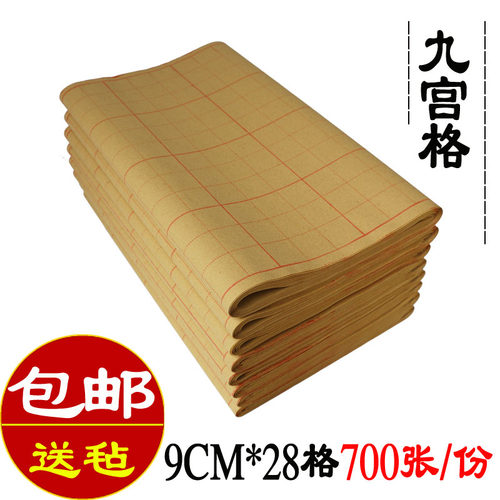 9CM28格12格毛边纸九宫格3cm方格