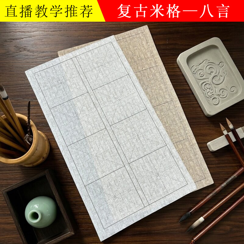 八言复古米字格麻布纹练字纸图片