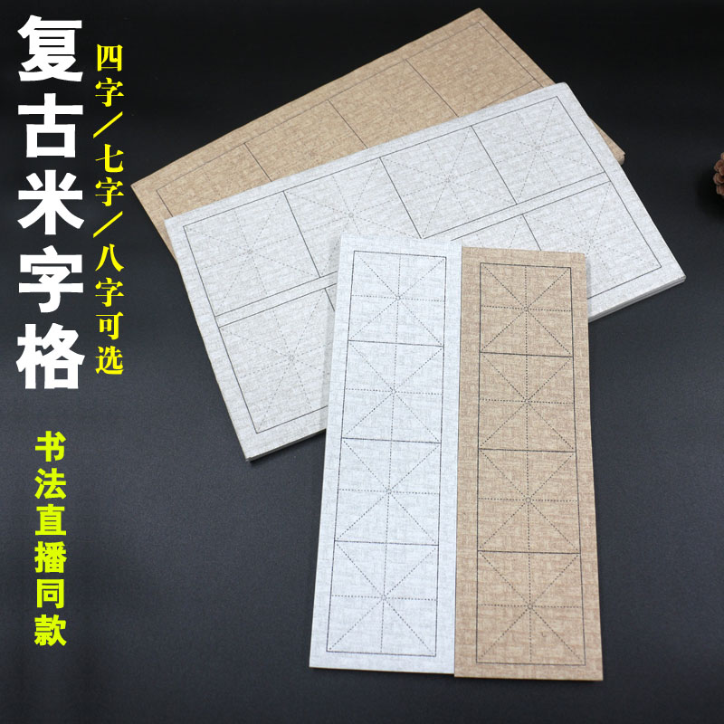 竹编纹日课纸7/8/9言加厚米字格图片