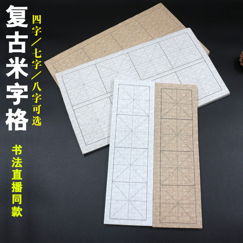 竹编纹日课纸7/8/9言加厚米字格