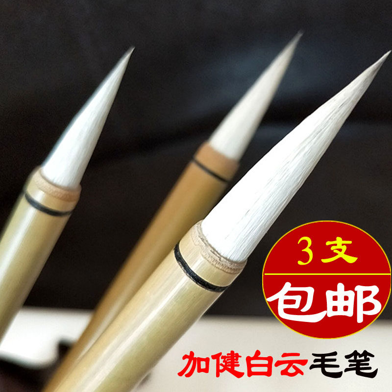 加健大中小白云国画学生兼毫毛笔书法羊毫水彩画笔初学者入门中楷