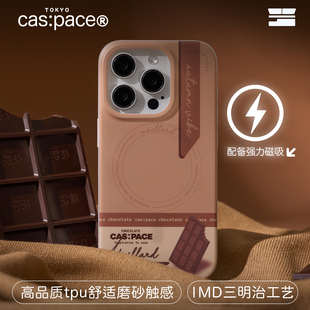 壳空间原创CHOCOLATE磁吸Magsafe无线充电适用苹果15iPhone新款 美拉德13promax手机壳14promax磨砂