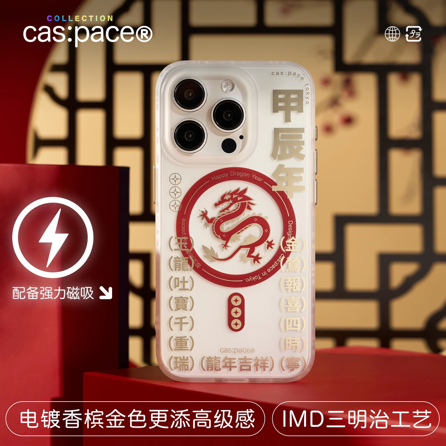 壳空间原创新年甲辰龙年手机壳适用苹果iPhone15promax手机壳14promax小众不撞款磁吸13手机壳12iPhone15pro