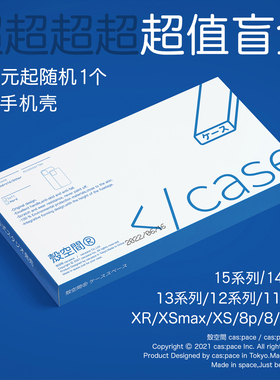 【特惠福袋盲盒】壳空間原创适用苹果iPhonexS手机壳15/13/14/11/12plus/13mini华为mate60保护壳保护套