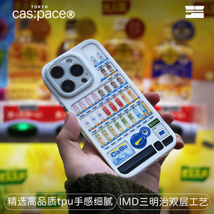 壳空间原创设计自动贩卖机适用苹果iPhone17 防摔13小众全包高级感光面 15promax16plus磁吸手机壳14新款