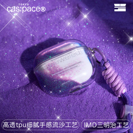 壳空间原创设计bejeweled紫色流沙耳机壳适用苹果AirpodsPro1/2/3/4代无线蓝牙耳机保护套小众高级感不撞款