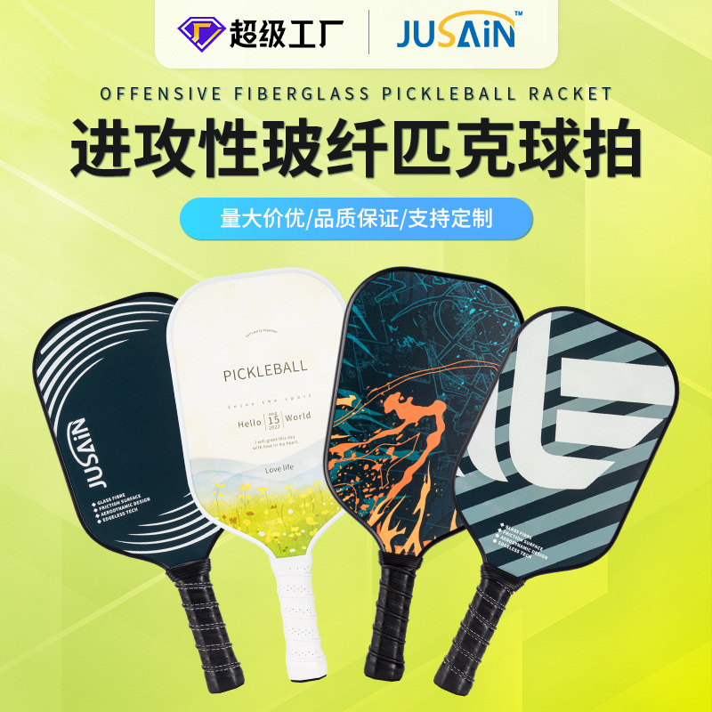 厂家直销匹克球拍新款进攻型Pickleball Paddle玻纤匹克球球拍