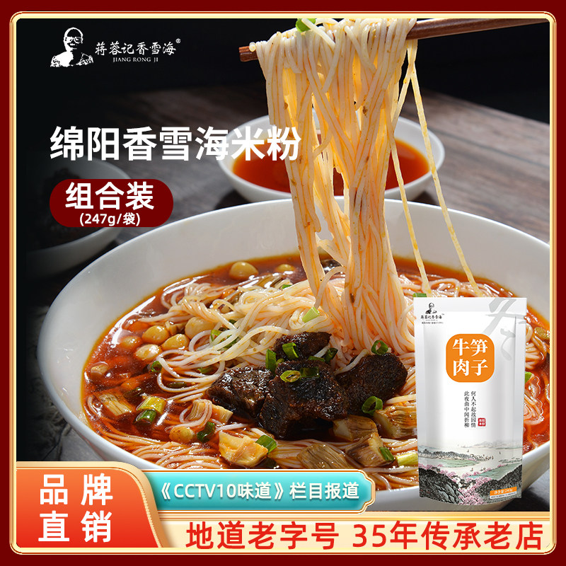绵阳米粉35年老店蒋蓉记香雪海