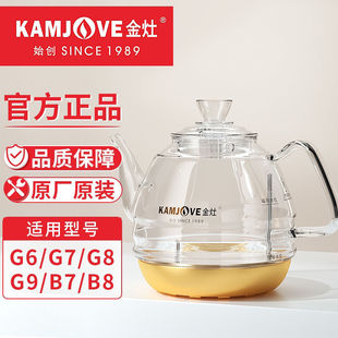 金灶原装抽水壶 H7H9H8H10G9G8G7电热烧水壶煮茶壶消毒锅单壶配件
