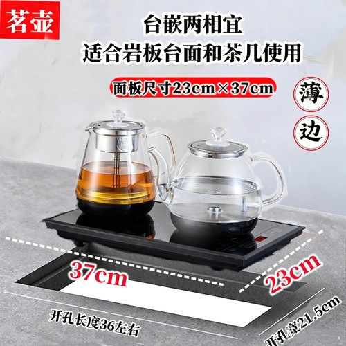 新款热卖23x37薄款岩板嵌入式烧水壶底上水自动电茶炉石茶台 专用