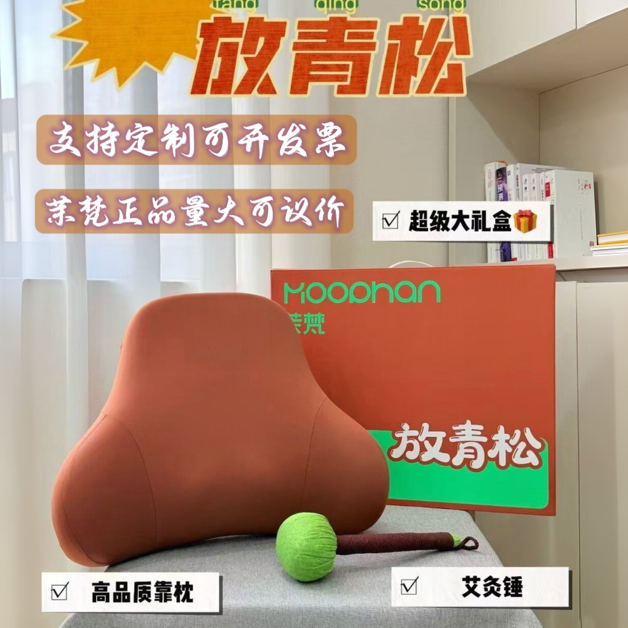 茉梵新款热卖护腰靠垫公司开业员工会议客户积分保险伴手定制礼品