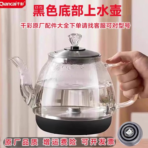 热卖千彩全自动茶炉玻璃电热烧水壶底部上水茶台煮茶器单壶配件壶