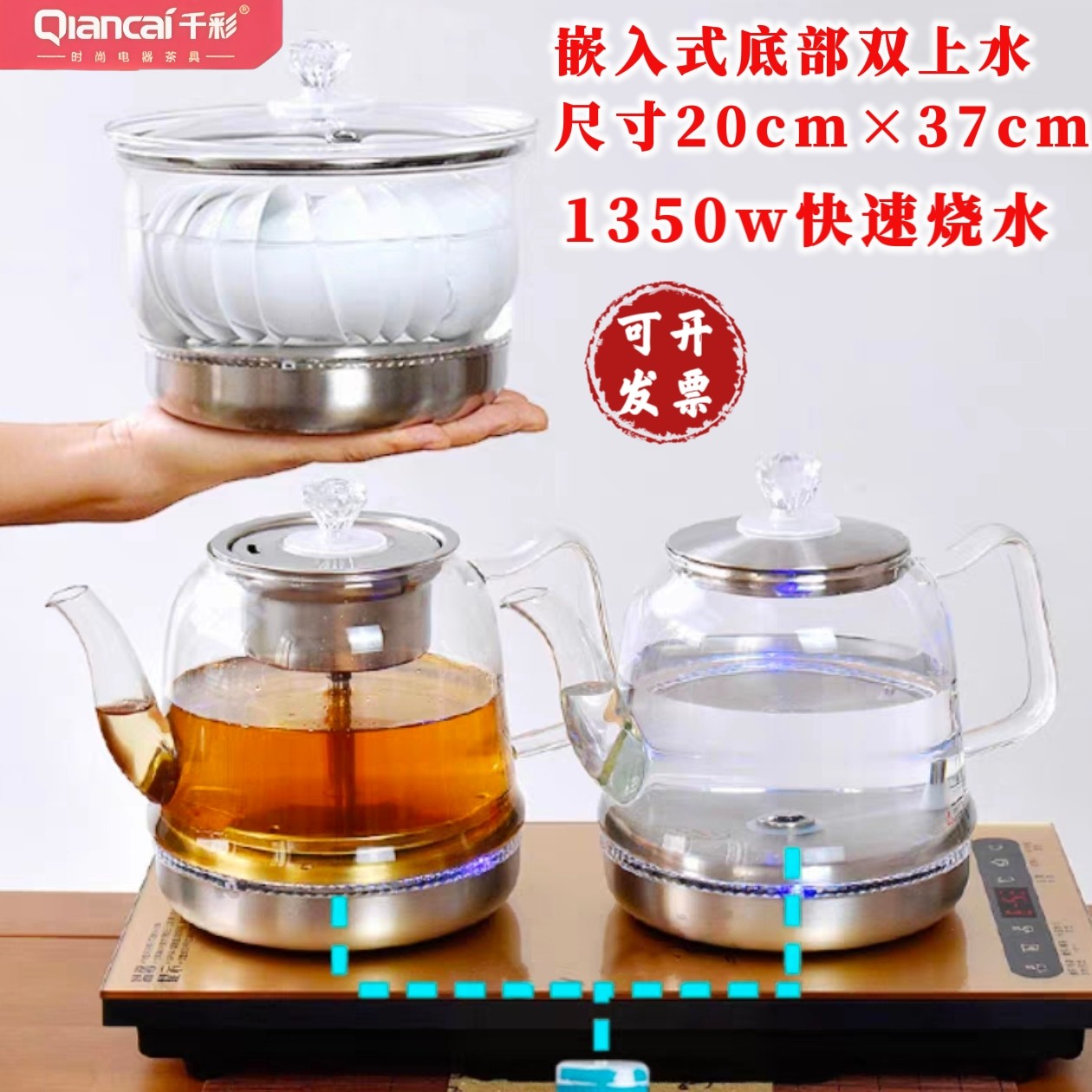 千彩双抽水底部上水烧水壶泡茶专用抽水一体茶台茶桌嵌入式20×37,厨房电器,电热水壶,淘宝优惠券,粉丝福利购,淘宝优惠卷