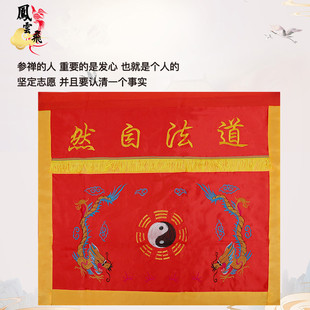 凤云飞1米道桌围道法自然台围帷幔法器案布双龙绣花品刺绣桌围