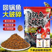 黑坑专用大破碎回锅鱼饵料竞技滑鱼克星偷驴鲤鱼鲫鱼散炮搓饵饵料