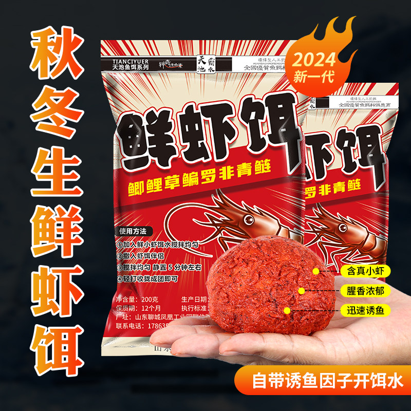 鲜虾饵秋冬季野钓鲫鱼饵料虾饵虾拉虾滑伴侣成品黑坑黑坑生鲜鱼饵,户外/登山/野营/旅行用品,台钓饵,淘宝优惠券,粉丝福利购,淘宝优惠卷