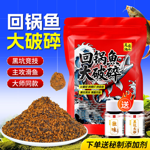 黑坑专用大破碎回锅鱼饵料竞技滑鱼手食偷驴鲤鱼鲫鱼散炮搓饵饵料