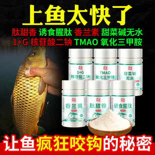 肽甜香浓缩钓鱼小药香兰素诱食剂野钓黑坑甜菜碱添加剂开口诱鱼剂