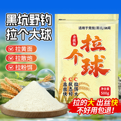 金版拉大球钓鱼专用拉丝粉鱼饵小麦蛋白鲫鲤鱼黑坑大棚拉个球饵料