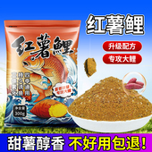 红薯鲤鱼饵料四季 钓鱼通用黑坑鲤鱼散炮手食野钓水库打窝饵料鱼饵