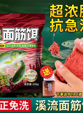野钓真免洗溪流面筋饵白条浓腥鲫鱼石斑马口鳑鲏急流激流钓鱼饵料