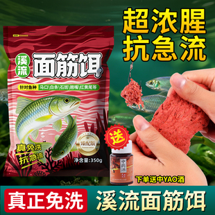 野钓真免洗溪流面筋饵白条浓腥鲫鱼石斑马口鳑鲏急流激流钓鱼饵料