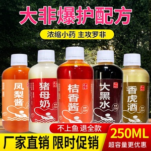 罗非钓鱼小药凤梨酱大黑水猪母奶香虎酒黑坑野钓冷冻饵窝料添加剂