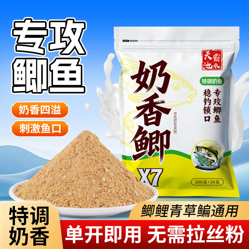 野钓专用奶香鲫鱼饵料江河湖库奶香味浓香大板鲫专用手饵窝料鱼食