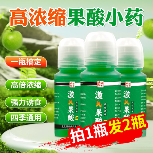 果酸钓鱼小药高倍浓缩黑坑野钓专用鲫鱼草鱼鲤鱼罗非诱鱼剂开口剂