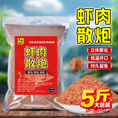 虾肉散炮鲫鱼散炮黑坑专用浓腥味秋冬鲫鱼窝料野钓鱼饵料竞技散炮