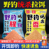 鱼饵料野钓专用腥香鲫鱼拉饵