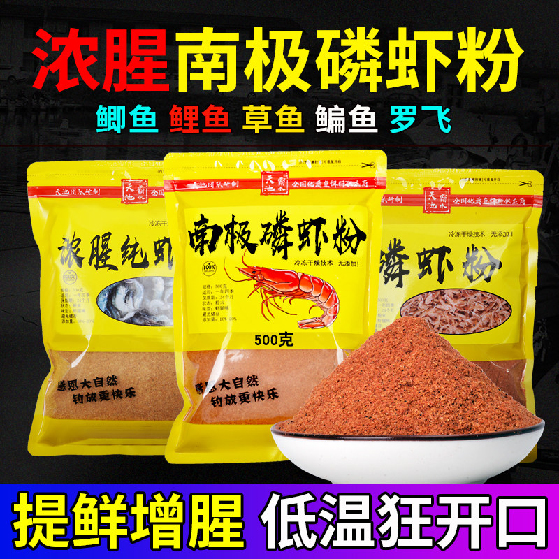 虾粉钓鱼专用纯正浓腥南极磷虾粉鱼饵黑坑野钓鲫鱼鲤鱼红虫粉饵料