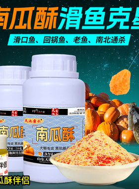 南瓜酥鱼饵冬季黑坑专用虾搓虾拉伴侣鲫鱼散炮钓鱼椰蓉酥虾滑饵料