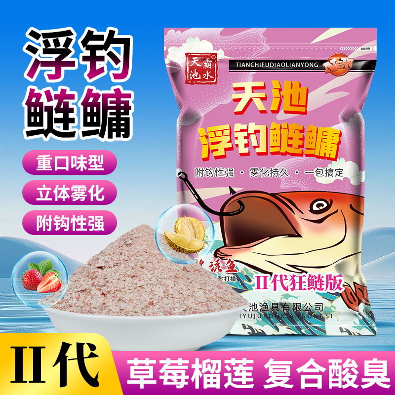 升级版鲢鳙饵料二代手竿专用草莓酸臭浮钓鲢鳙花白鲢胖大头鱼饵料