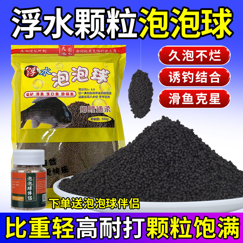 泡泡球浮水颗粒鱼饵漂浮悬浮原塘麻团颗粒黑坑小鲤鱼粒粒成饵料