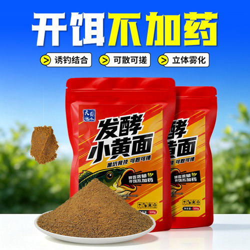 升级版发酵小黄面黑坑专用散炮回锅鱼老滑鱼软粘野钓湖库鲤鱼饵料