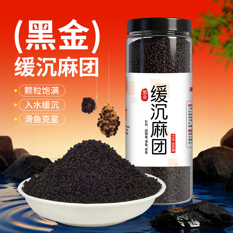 浓腥黑金麻团黑坑鲤鱼饵料缓沉留底炮滑口老鱼原塘颗粒开口打窝料