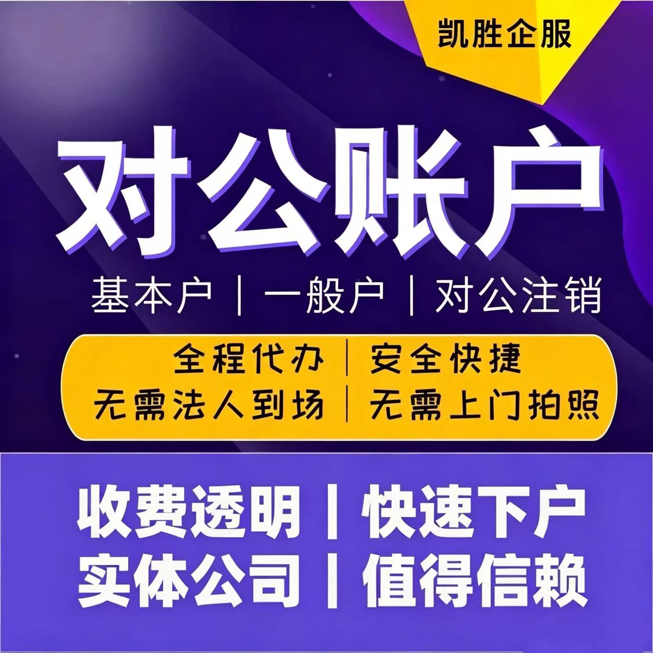 对公账户电商对公账户对公账户办理对公账户开通个体对公账户开通