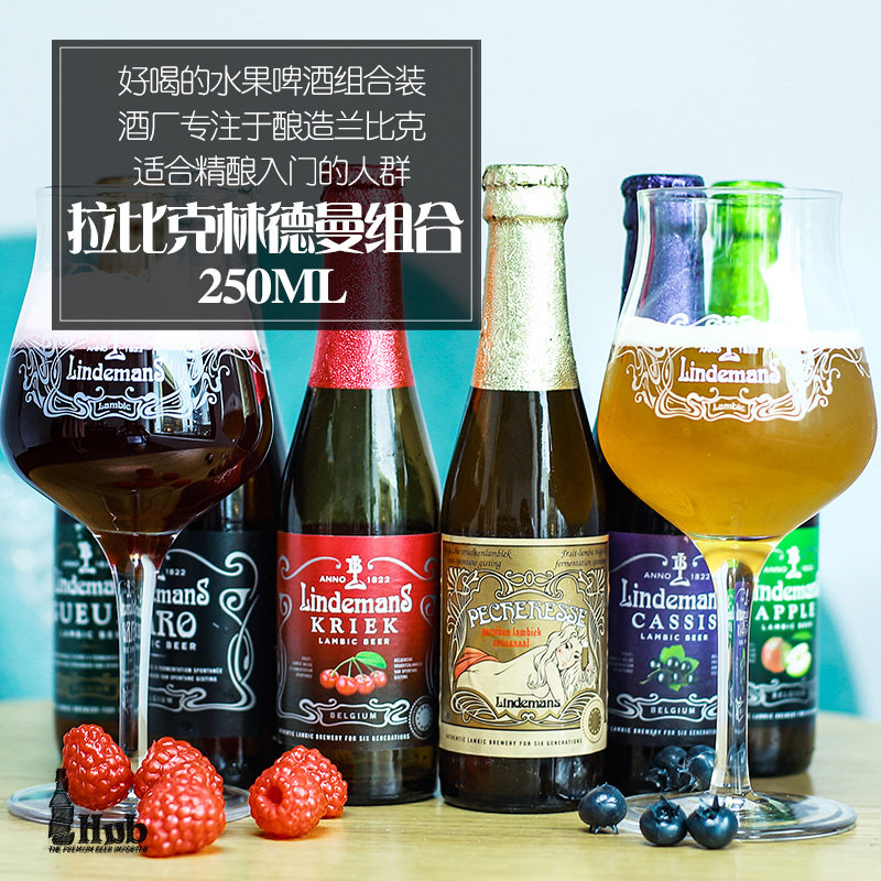 比利时进口林德曼果味精酿啤酒桃子樱桃蓝莓山莓多口味组合6瓶装