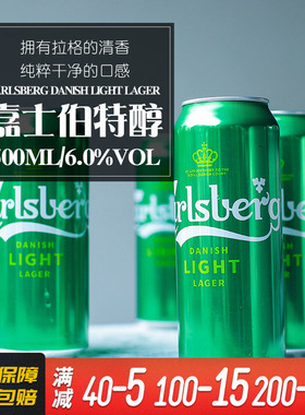 嘉士伯Carlsberg特醇啤酒500ml*12罐丹麦清爽拉格小麦啤酒整箱装