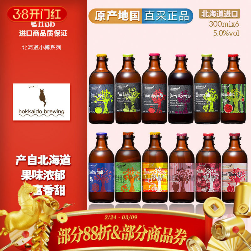多种口味可选日本北海道原装进口小樽水果味精酿啤酒300ml*单瓶装